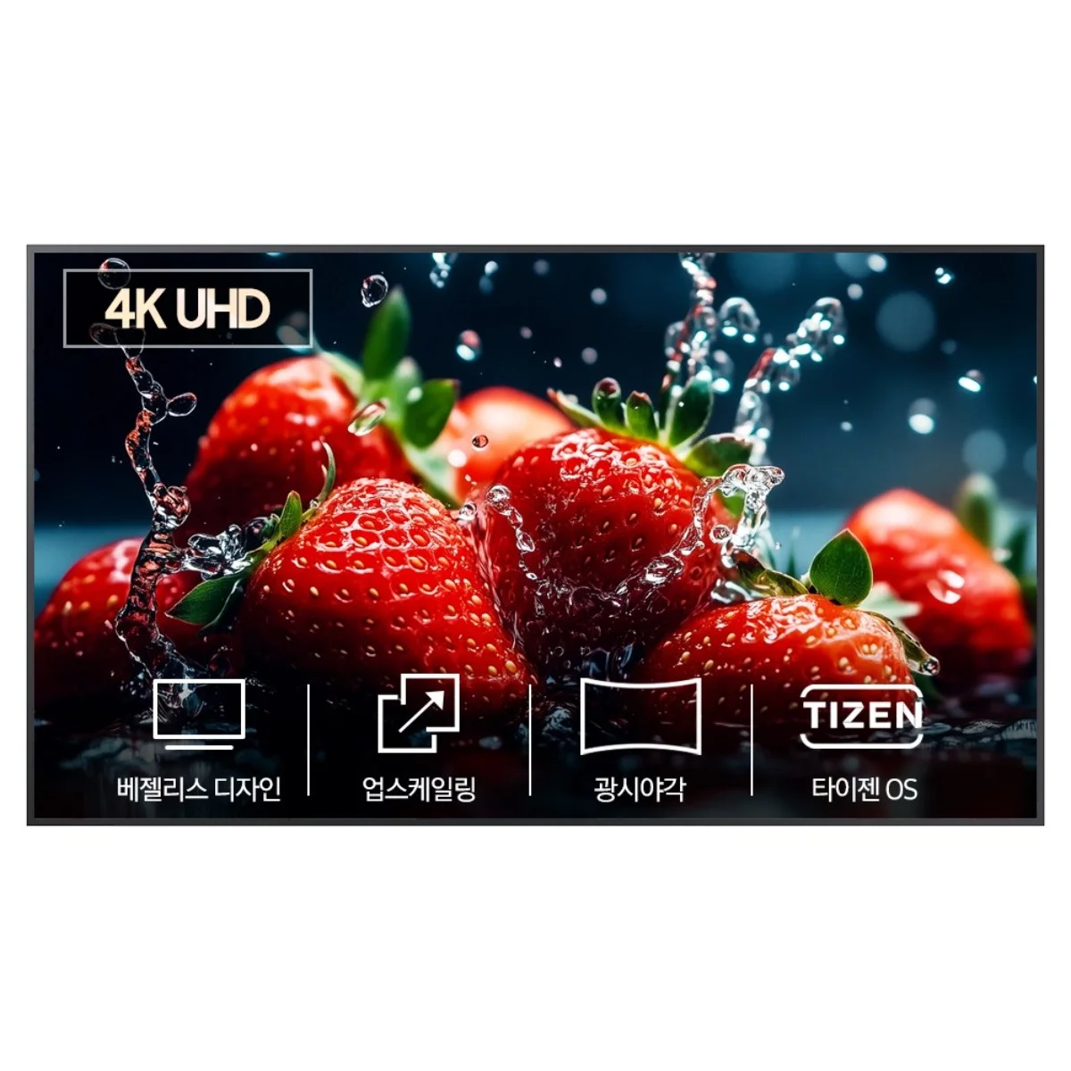 삼성전자 4K UHD 디지털 500NIT 밝기 32인치 ~ 98인치 사이