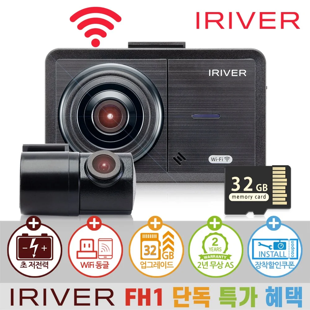 아이리버 2채널 FHD+HD 초가성비 차량용 블랙박스 FH1 WiFi 스
