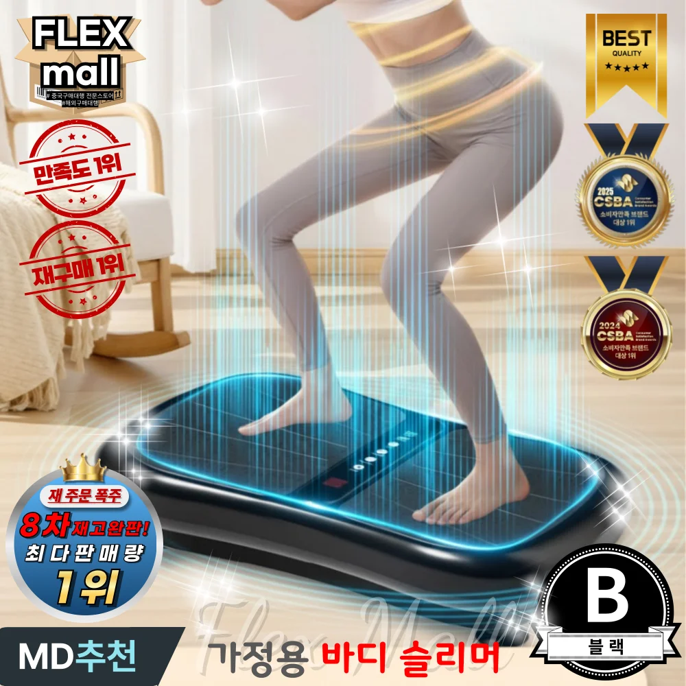 플렉스몰 덜덜이 가정용 다이어트 유산소 실내운동 전신 전동 홈트 진동 운