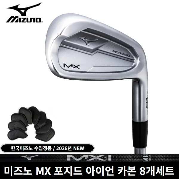 한국미즈노정품 MX 포지드 카본 8아이언세트 2026년, MX Mi-1