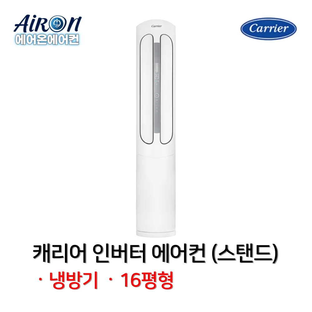 캐리어 에어컨 스탠드 인버터 16평 18평 23평 업소용 상업용 가정용