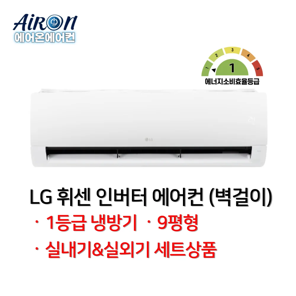 LG 휘센 1등급 에어컨 벽걸이 인버터 6평 7평 9평 11평 업소용 상